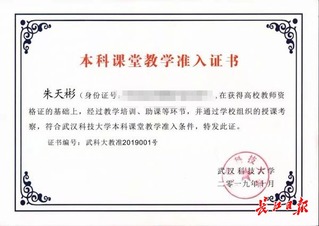 长江日报：给本科生上课，就应该...