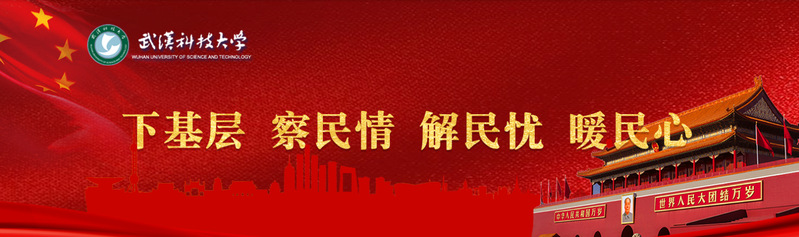党员干部下基层察民情解民忧暖民...