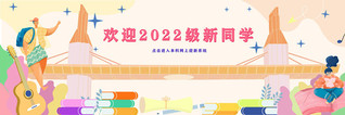  >>点击进入本科网上迎新系统